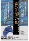 ■笛田宇一郎演劇事務所公演『森の直前の夜』