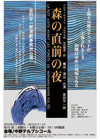 ■笛田宇一郎演劇事務所公演『森の直前の夜』