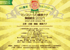 【勝手に祝40周年テルプシコール舞踏縦走】■横滑ナナ マンスリーソロシリーズ2021 Season 2
